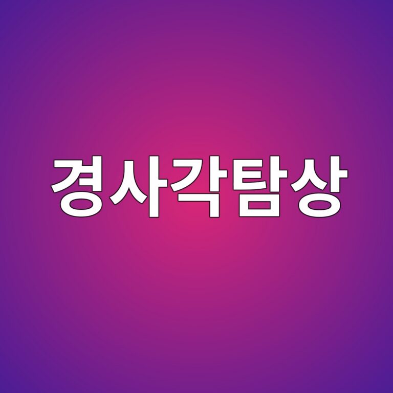 경사각탐상에서 스킵거리와 빔 진행거리는 어떻게 계산할까 2 eab2bdec82aceab081ed8390ec8381 1787411868
