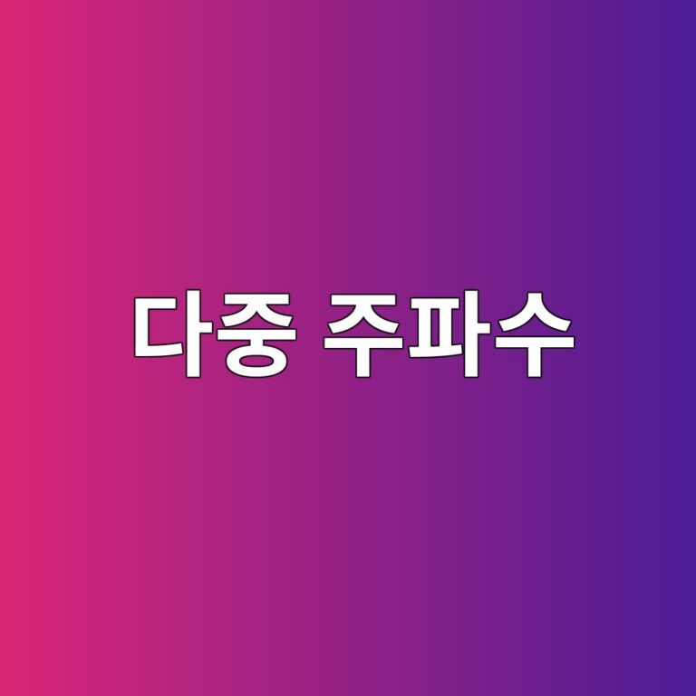다중 주파수 와전류탐상은 하나의 주파수로 찾지 못하는 결함을 어떻게 구별할까 4 eb8ba4eca491 eca3bced8c8cec8898 1786455043
