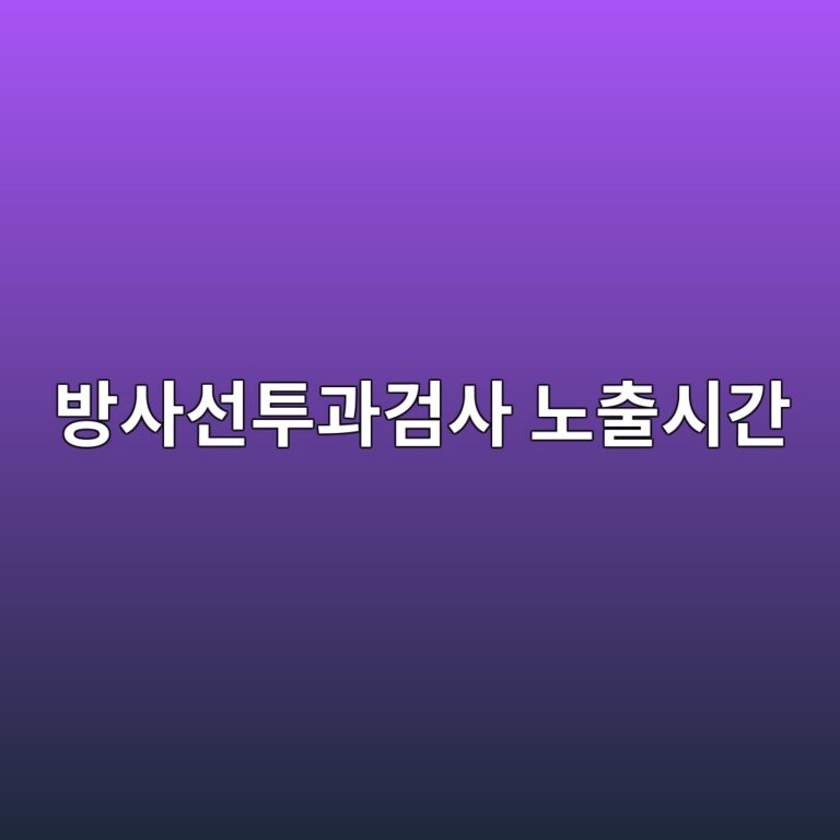 방사선투과검사에서 노출시간을 결정하는 주요 조건과 계산 원리 5 ebb0a9ec82acec84a0ed88aceab3bceab280ec82ac eb85b8ecb69cec8b9ceab084 1787413088