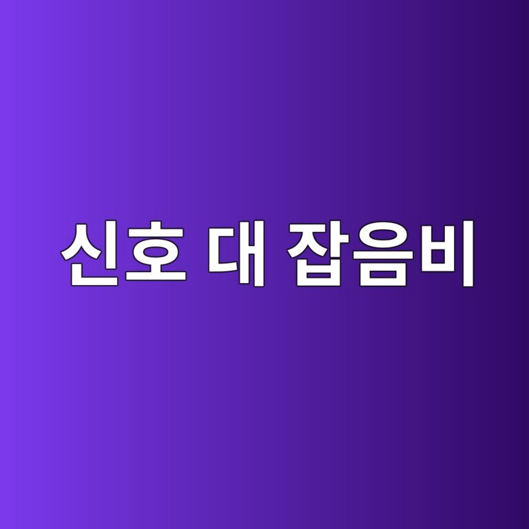 비파괴검사에서 신호 대 잡음비가 결함 판정에 중요한 이유 2 ec8ba0ed98b8 eb8c80 ec9ea1ec9d8cebb984 1786511663