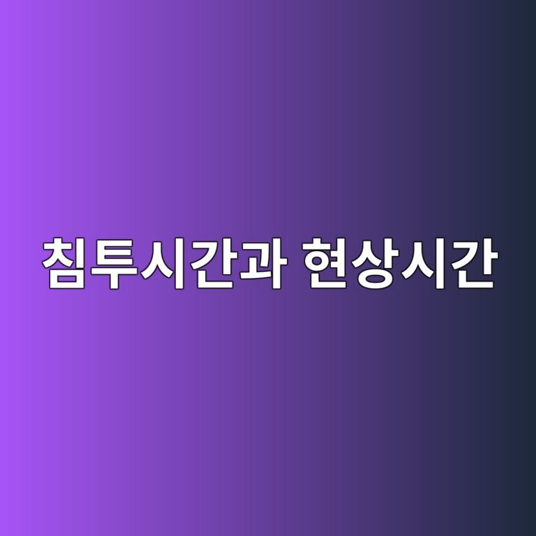 침투탐상검사에서 침투시간과 현상시간이 결함 검출 감도 및 지시 모양에 미치는 영향 4 ecb9a8ed88acec8b9ceab084eab3bc ed9884ec8381ec8b9ceab084 1787413887