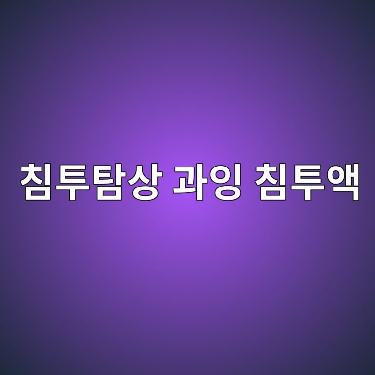 침투탐상에서 과잉 침투액 제거가 지나치면 결함을 놓칠 수 있을까 2 ecb9a8ed88aced8390ec8381 eab3bcec9e89 ecb9a8ed88acec95a1 1786457178