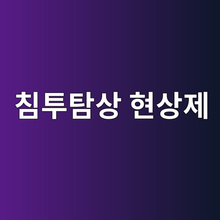 침투탐상에서 현상제가 미세한 균열을 눈에 보이게 만드는 원리 3 ecb9a8ed88aced8390ec8381 ed9884ec8381eca09c 1786457037