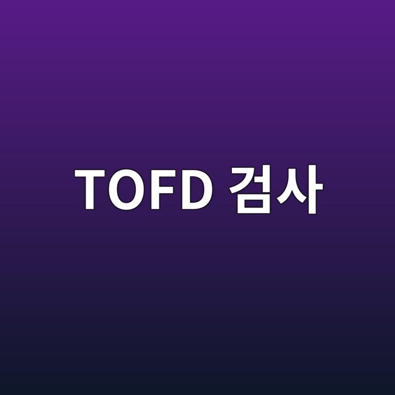 TOFD 검사에서 측면파와 저면반사파 사이에 불감영역이 생기는 이유 6 tofd eab280ec82ac 1787412068