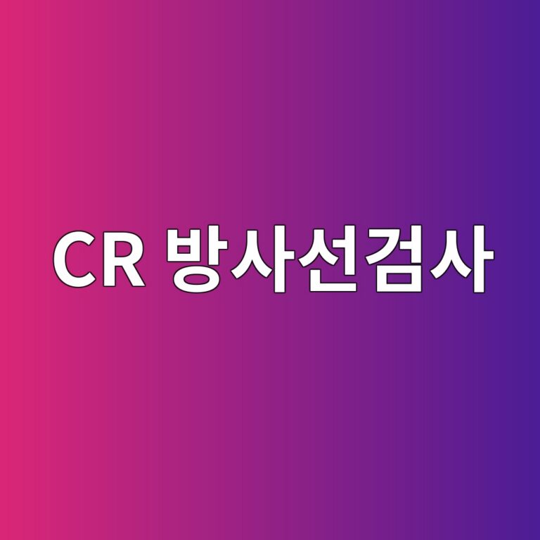 CR 방사선검사에서 이미징 플레이트의 잔상과 영상 열화가 발생하는 원인 3 cr ebb0a9ec82acec84a0eab280ec82ac 1788400728