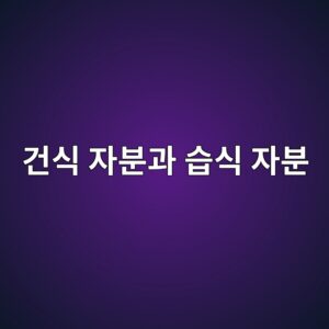 건식 자분과 습식 자분은 표면균열 검출 성능이 어떻게 다를까 4 eab1b4ec8b9d ec9e90ebb684eab3bc ec8ab5ec8b9d ec9e90ebb684 1788401056