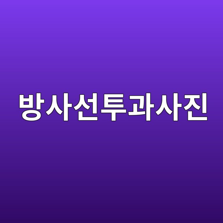 방사선투과사진에 나타나는 포그·줄무늬·정전기 자국의 원인과 구별법 4 ebb0a9ec82acec84a0ed88aceab3bcec82aceca784 1788400194