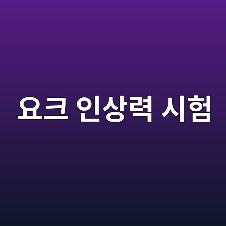 자분탐상검사에서 요크 인상력 시험을 실시하는 이유와 확인 방법 1 ec9a94ed81ac ec9db8ec8381eba0a5 ec8b9ced9798 1788400827