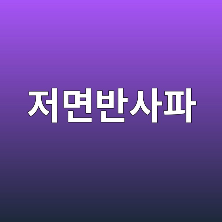 초음파탐상에서 저면반사파가 약해지거나 사라지는 원인과 판독 방법 5 eca080eba9b4ebb098ec82aced8c8c 1788400080