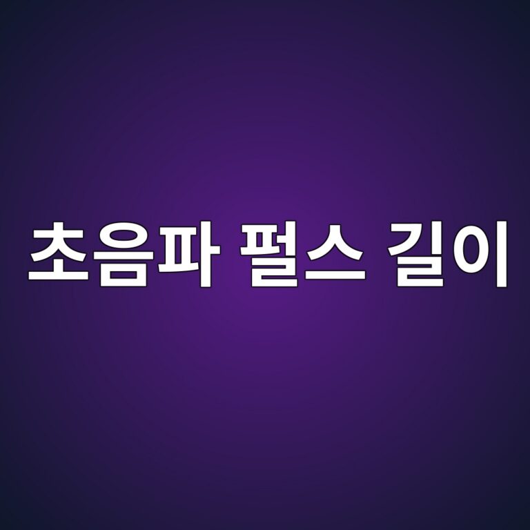 초음파 펄스 길이가 축방향 분해능과 근접 결함 검출에 미치는 영향 6 ecb488ec9d8ced8c8c ed8e84ec8aa4 eab8b8ec9db4 1788398932