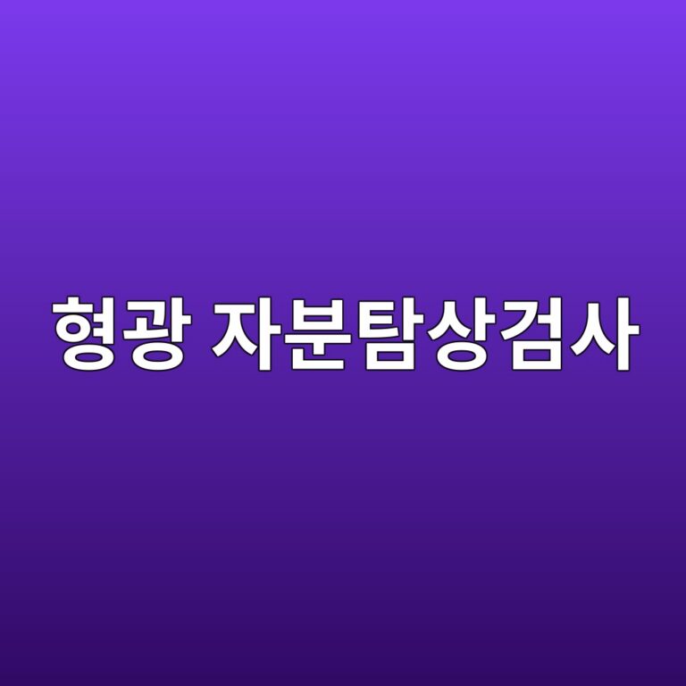 형광 자분탐상검사에서 암순응 시간과 자외선 강도가 판독에 미치는 영향 4 ed9895eab491 ec9e90ebb684ed8390ec8381eab280ec82ac 1788401169